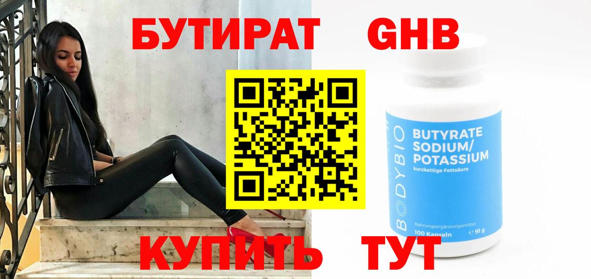 Химки  БУТИРАТ Butirat  Вход с VPN 