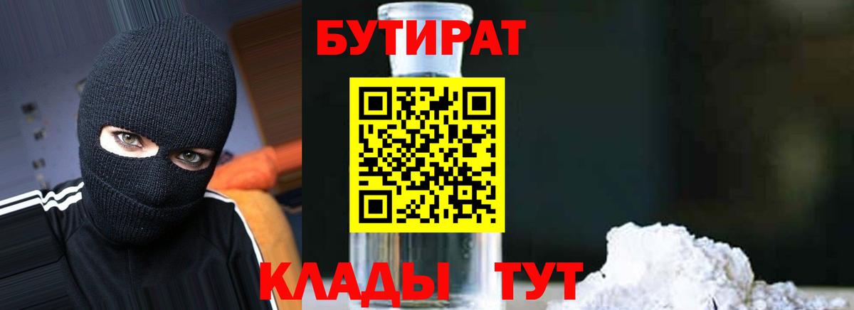 БУТИРАТ буратино Химки