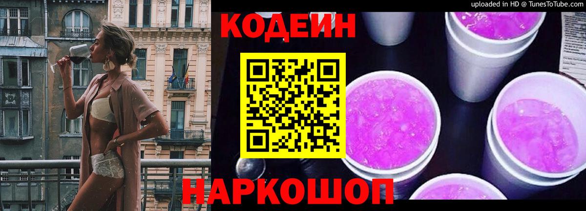 Химки  Codein напиток Lean (лин)  Вход с VPN 